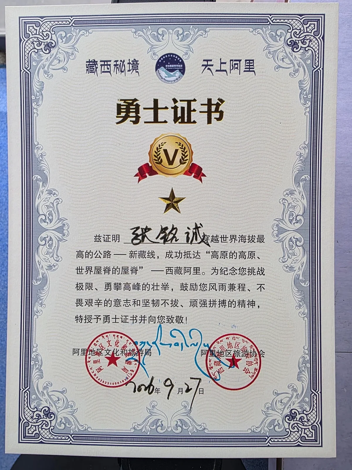 极西阿里 · 原始照片 105